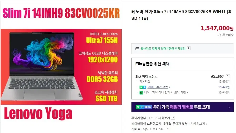 레노버 요가 Slim7i 고사양 노트북